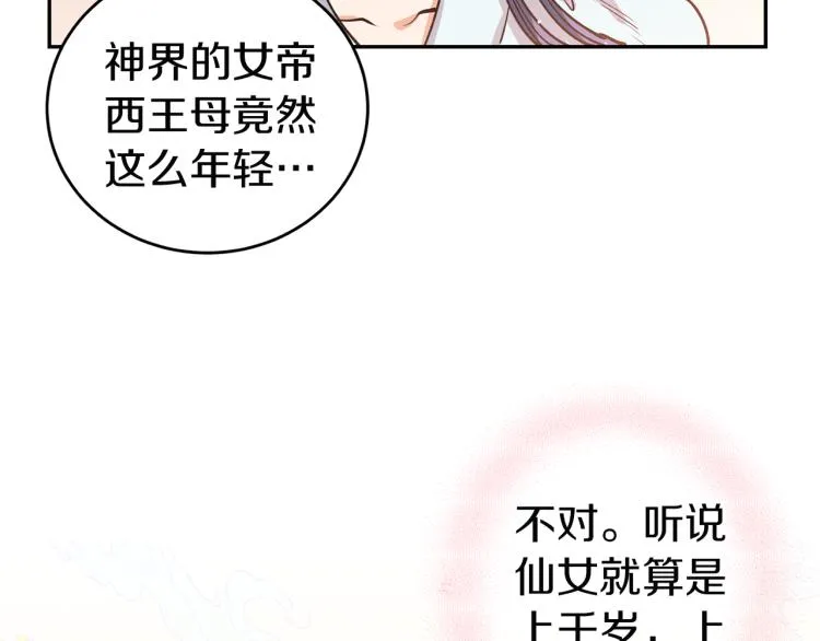 第3话 西王母娘娘 第39页