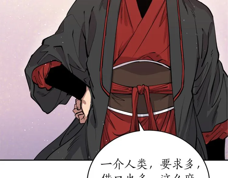 第3话 西王母娘娘 第55页