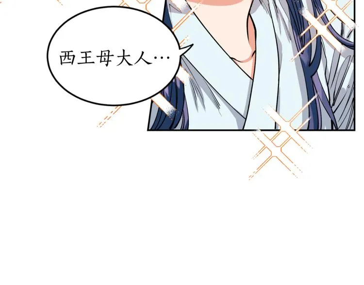第3话 西王母娘娘 第66页