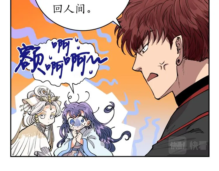 第3话 西王母娘娘 第68页