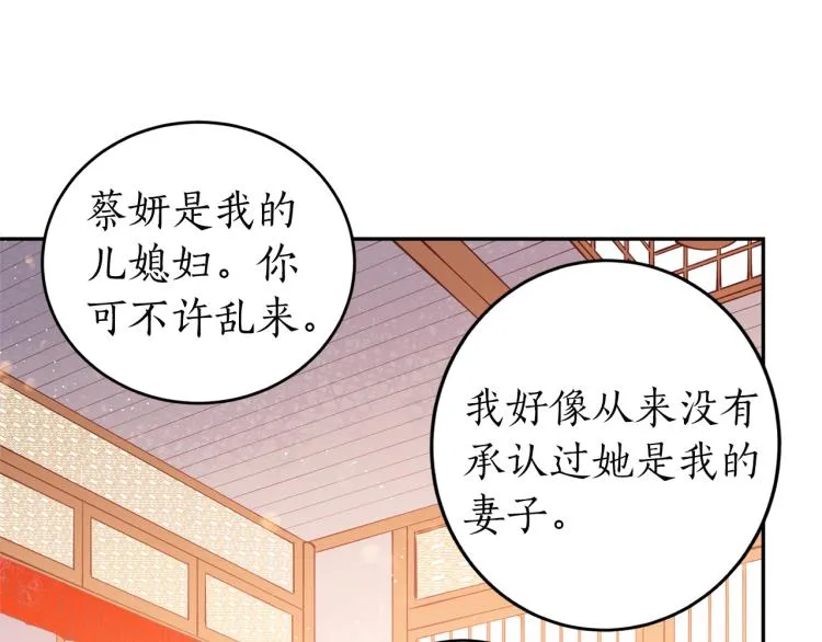 第3话 西王母娘娘 第70页
