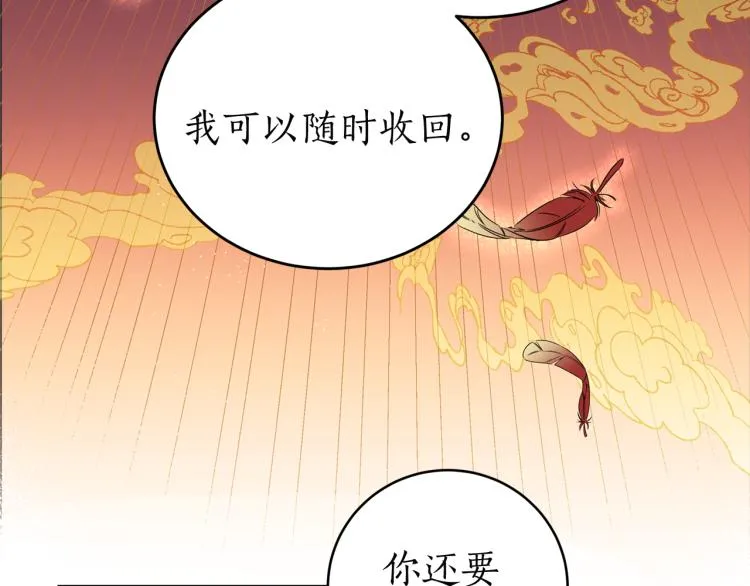 第3话 西王母娘娘 第78页