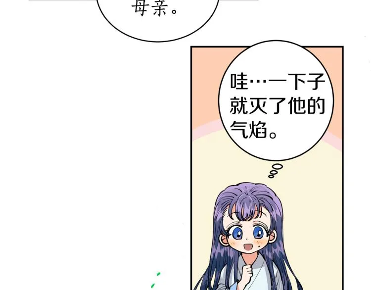 第3话 西王母娘娘 第80页