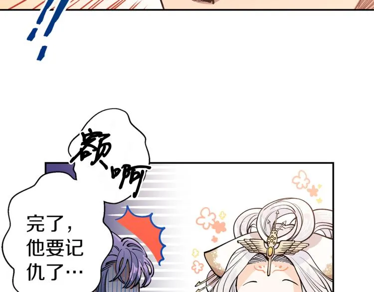 第3话 西王母娘娘 第82页