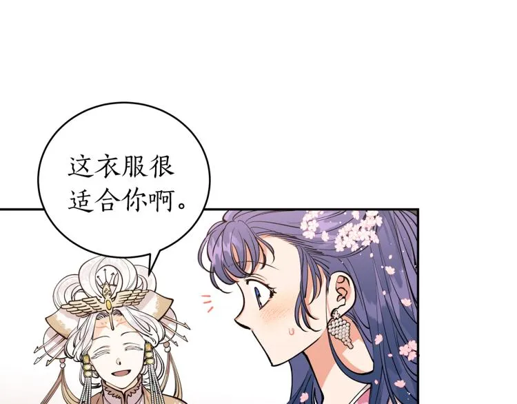 第4话 高贵妃！ 第12页