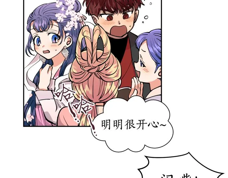 第4话 高贵妃！ 第21页