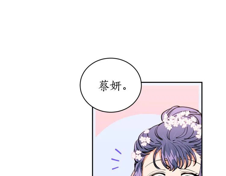 第4话 高贵妃！ 第30页