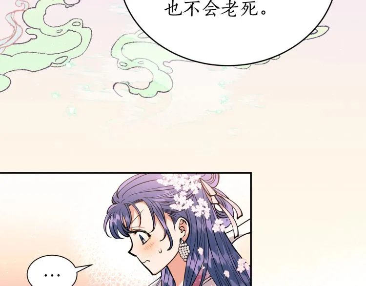 第4话 高贵妃！ 第41页