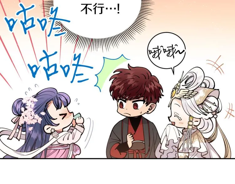 第4话 高贵妃！ 第44页