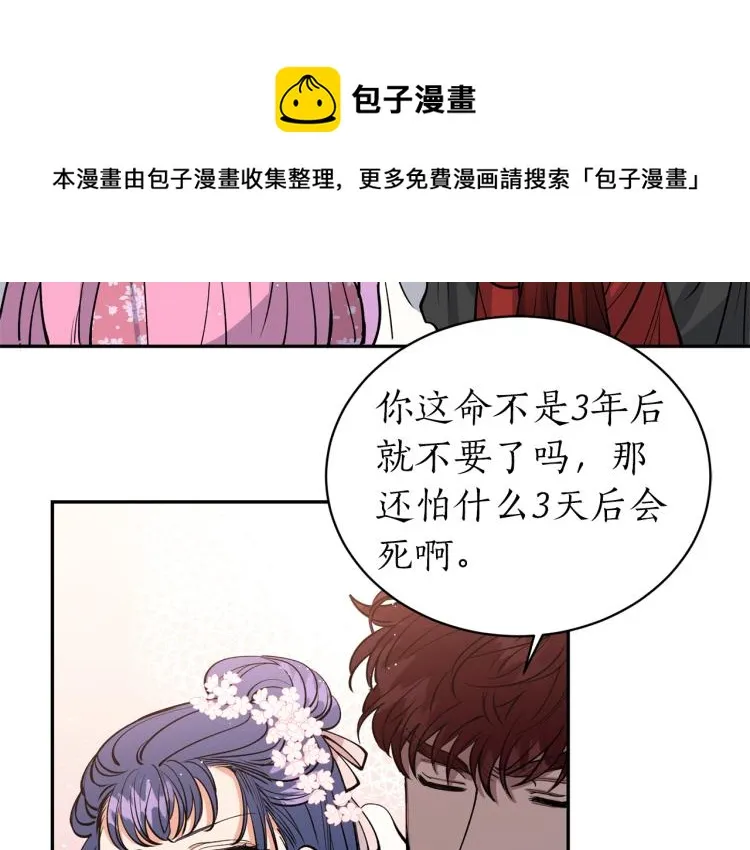 第4话 高贵妃！ 第50页