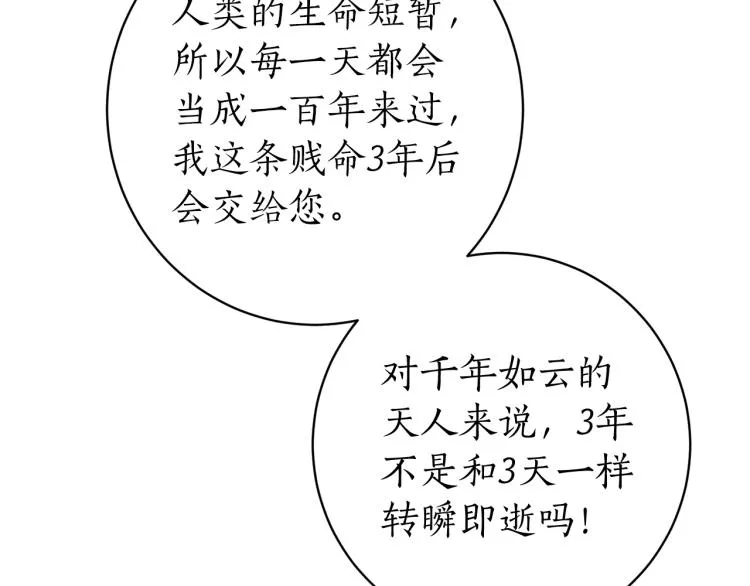 第4话 高贵妃！ 第53页