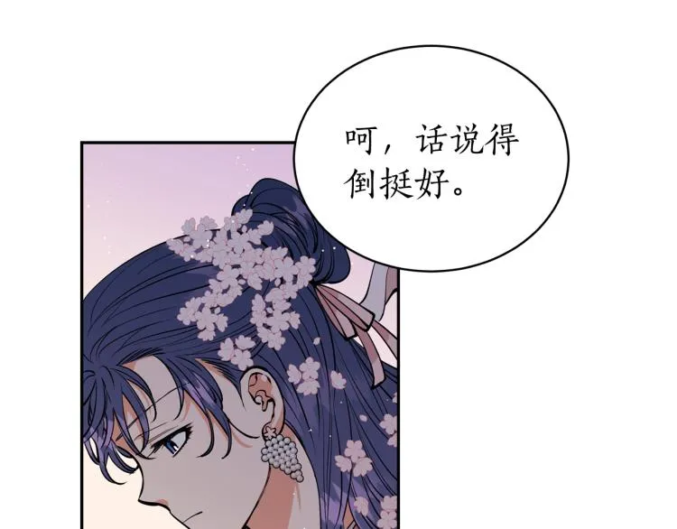 第4话 高贵妃！ 第56页