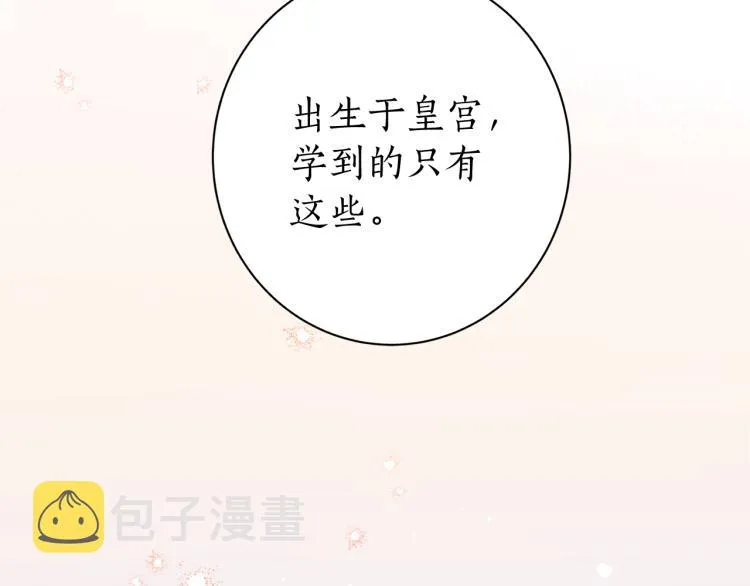 第4话 高贵妃！ 第59页