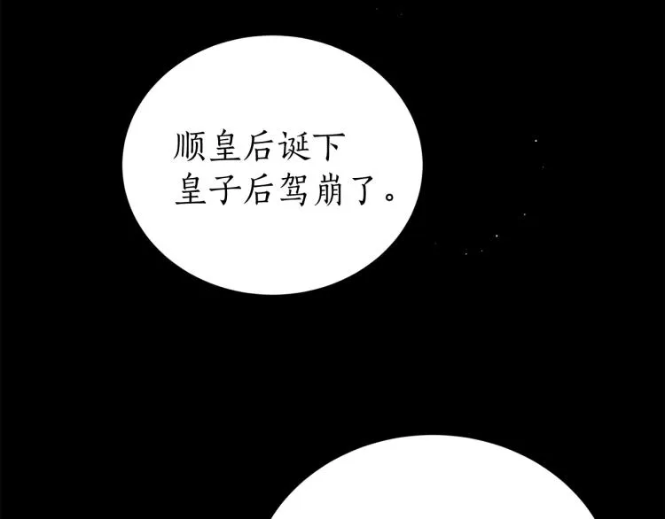 第4话 高贵妃！ 第68页