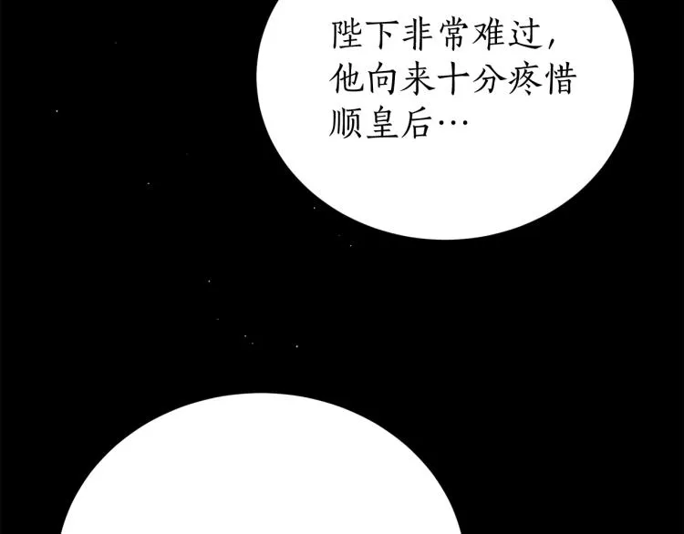 第4话 高贵妃！ 第69页