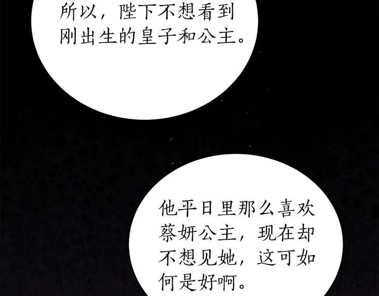 第4话 高贵妃！ 第70页