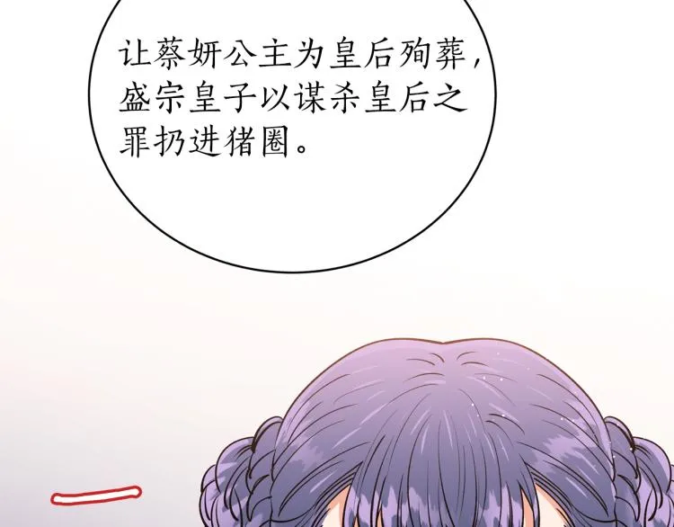 第4话 高贵妃！ 第77页