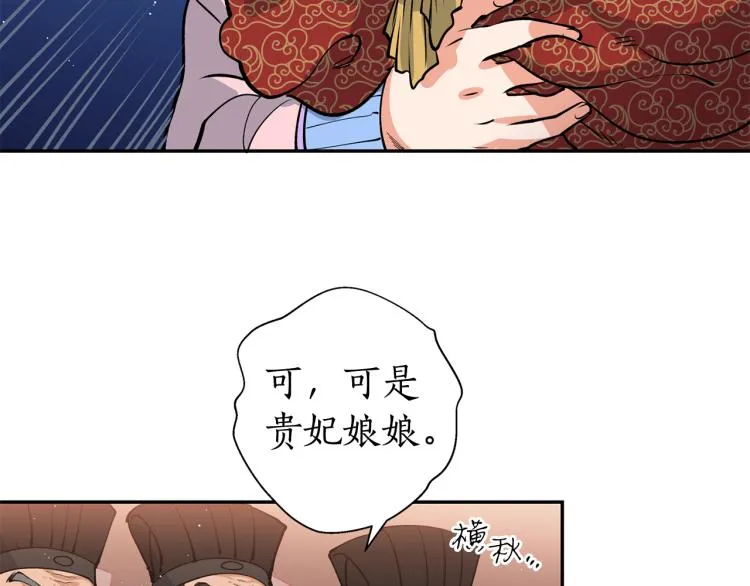 第4话 高贵妃！ 第79页