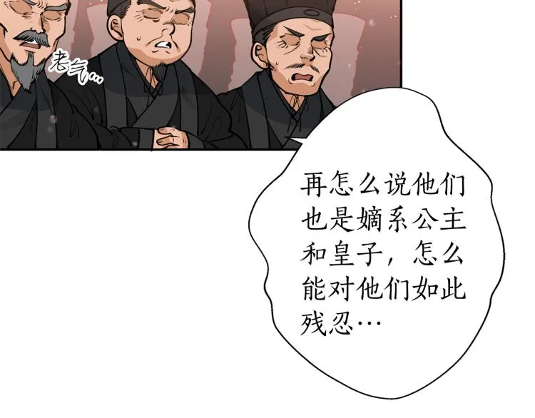 第4话 高贵妃！ 第80页