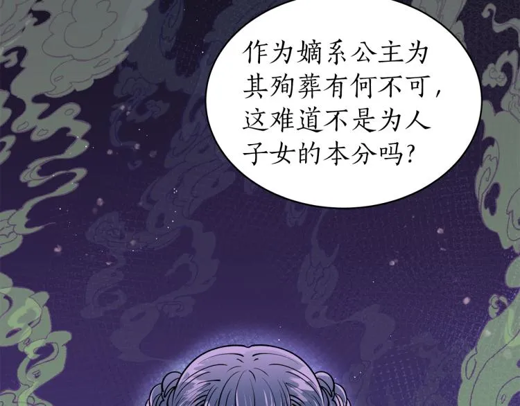 第4话 高贵妃！ 第86页
