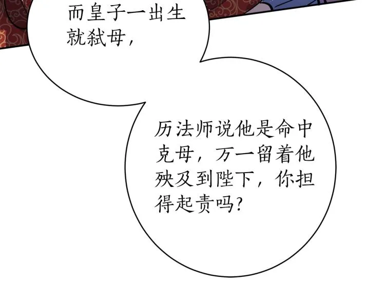 第4话 高贵妃！ 第90页