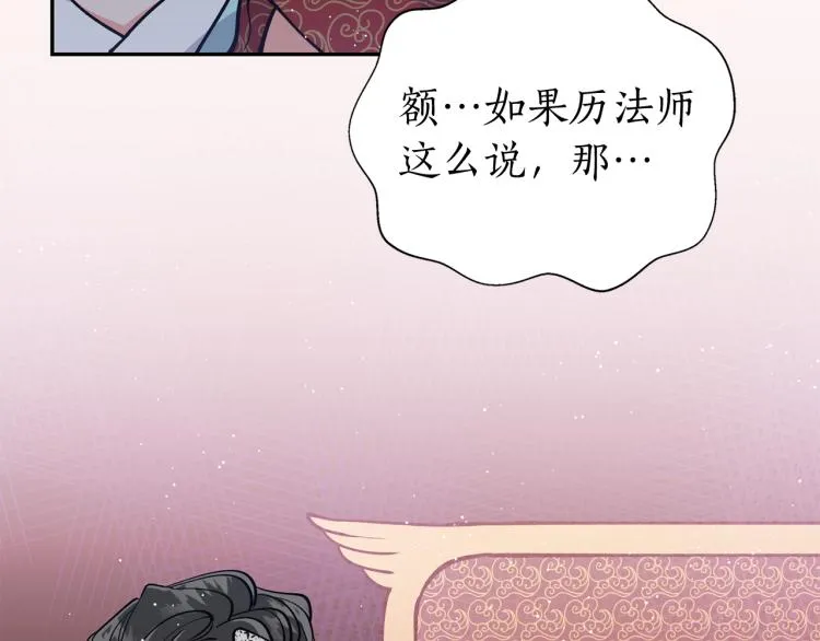 第4话 高贵妃！ 第93页