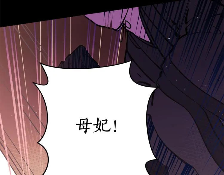 第4话 高贵妃！ 第97页
