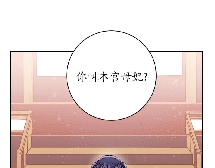 第4话 高贵妃！ 第104页