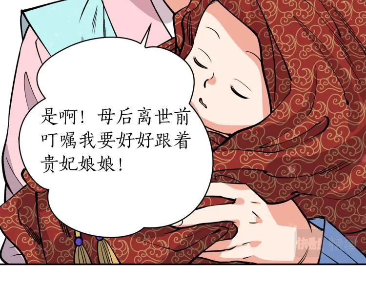第4话 高贵妃！ 第108页