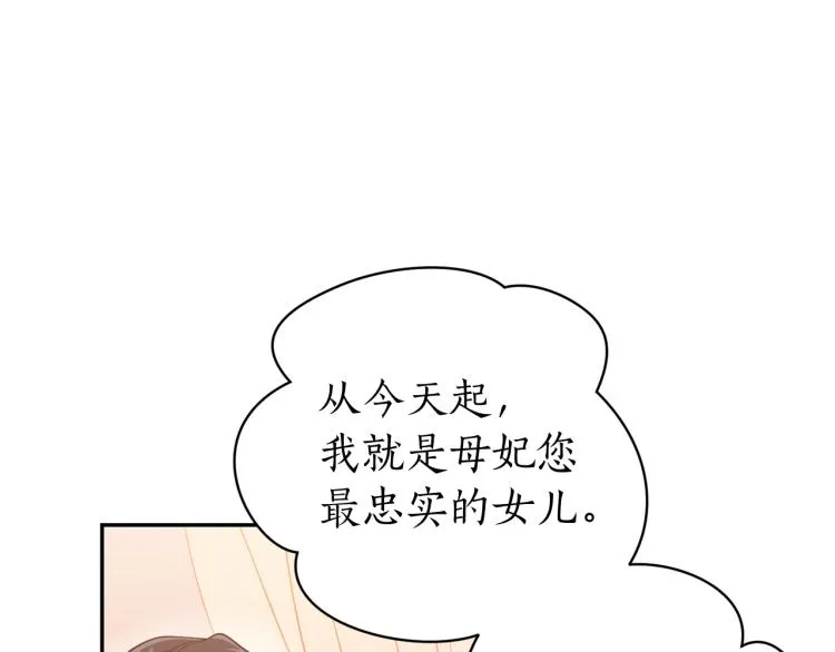 第4话 高贵妃！ 第109页