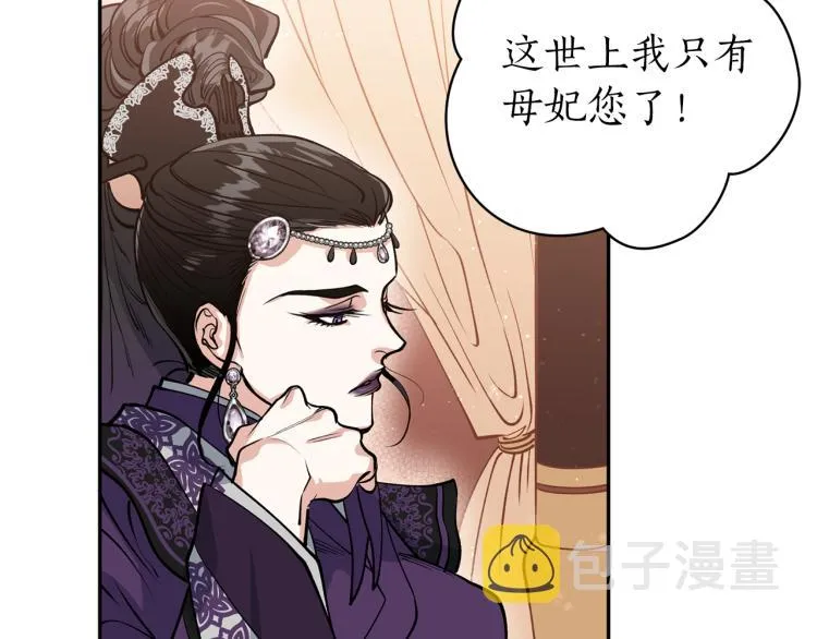 第4话 高贵妃！ 第110页