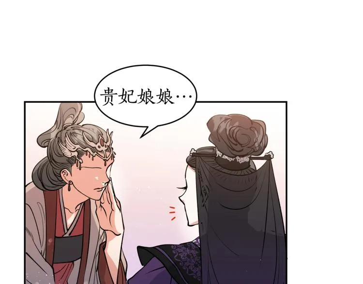 第4话 高贵妃！ 第113页