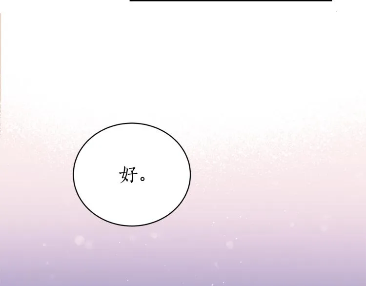 第4话 高贵妃！ 第119页