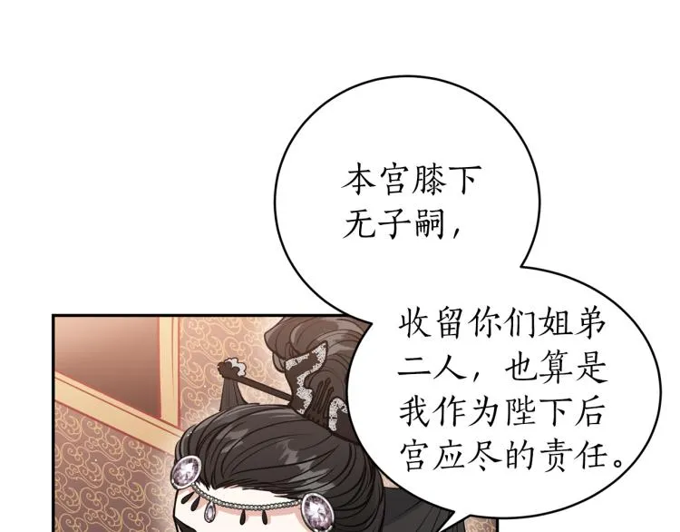 第4话 高贵妃！ 第122页