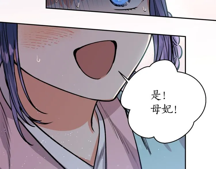 第4话 高贵妃！ 第130页