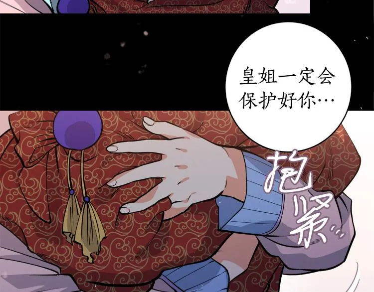 第4话 高贵妃！ 第141页
