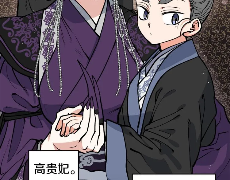 第5话 洞房？！ 第9页