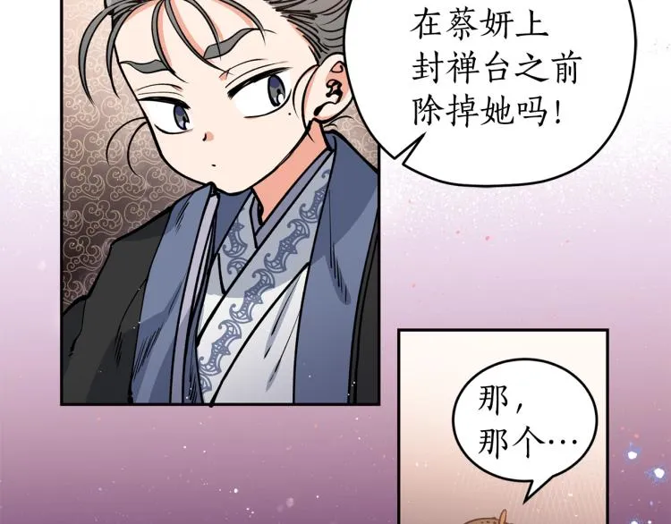 第5话 洞房？！ 第11页