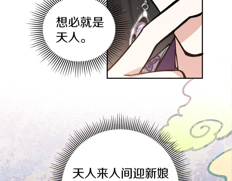 第5话 洞房？！ 第42页