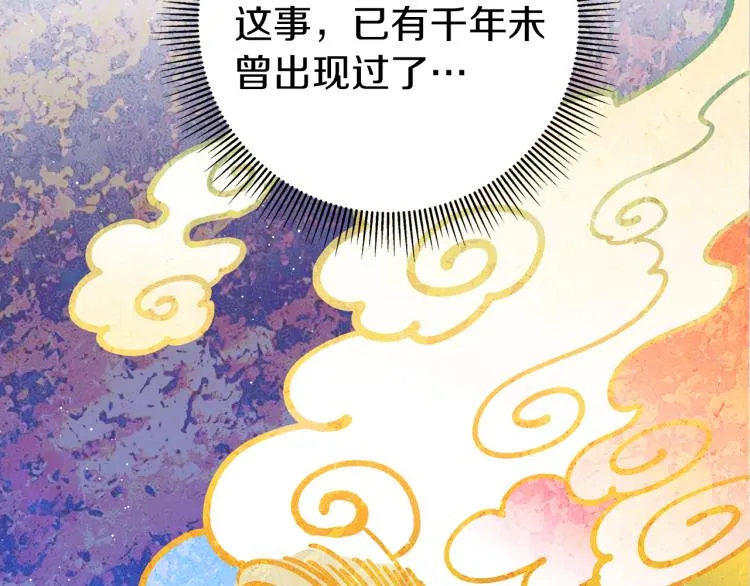 第5话 洞房？！ 第43页