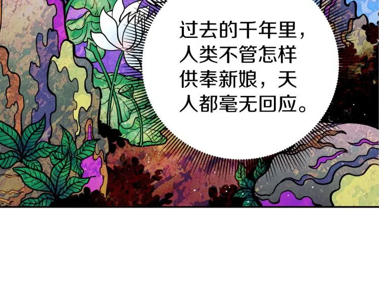 第5话 洞房？！ 第46页