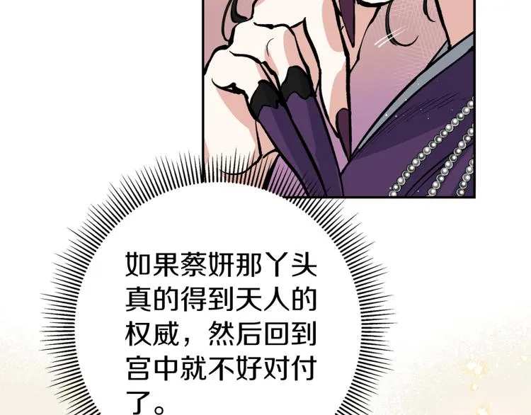 第5话 洞房？！ 第49页