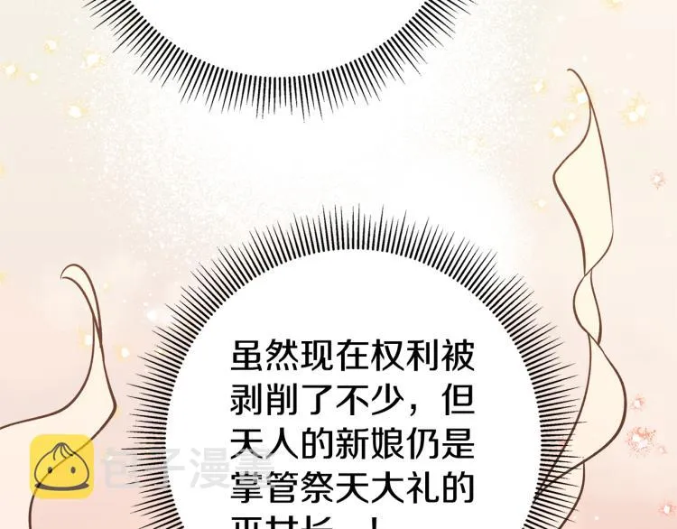 第5话 洞房？！ 第50页