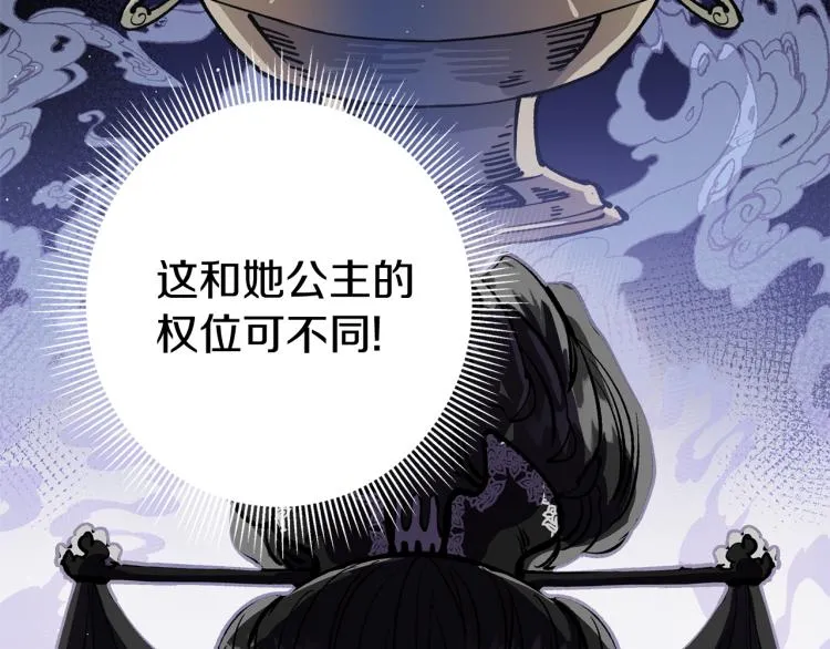 第5话 洞房？！ 第54页