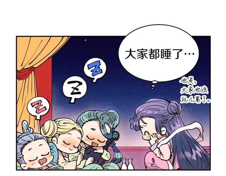 第5话 洞房？！ 第76页