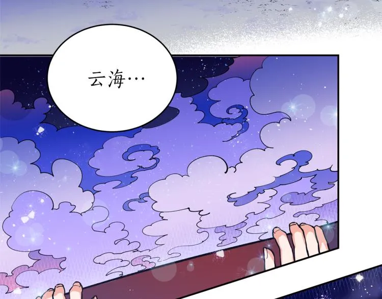 第5话 洞房？！ 第87页