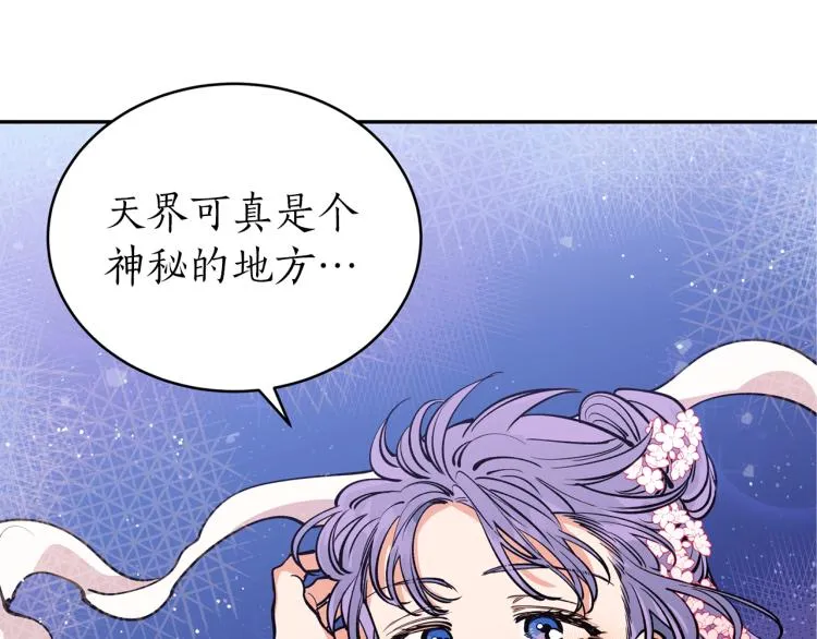 第5话 洞房？！ 第90页