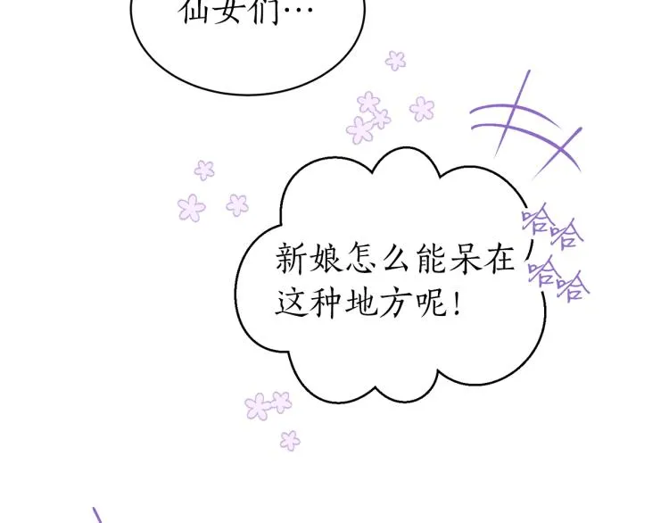 第5话 洞房？！ 第96页