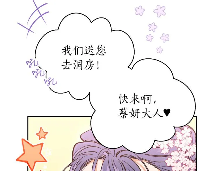 第5话 洞房？！ 第97页