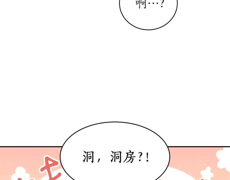 第5话 洞房？！ 第99页